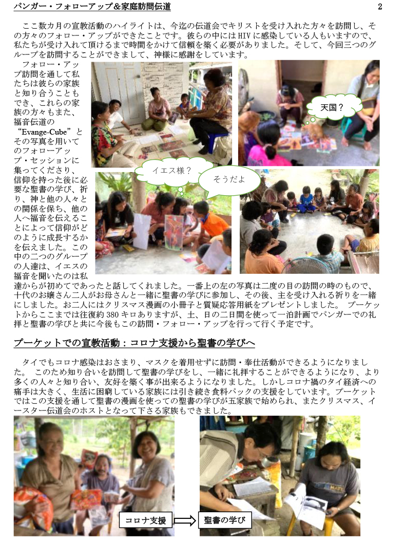 タイ宣教報告2023年8月～2023年11月b