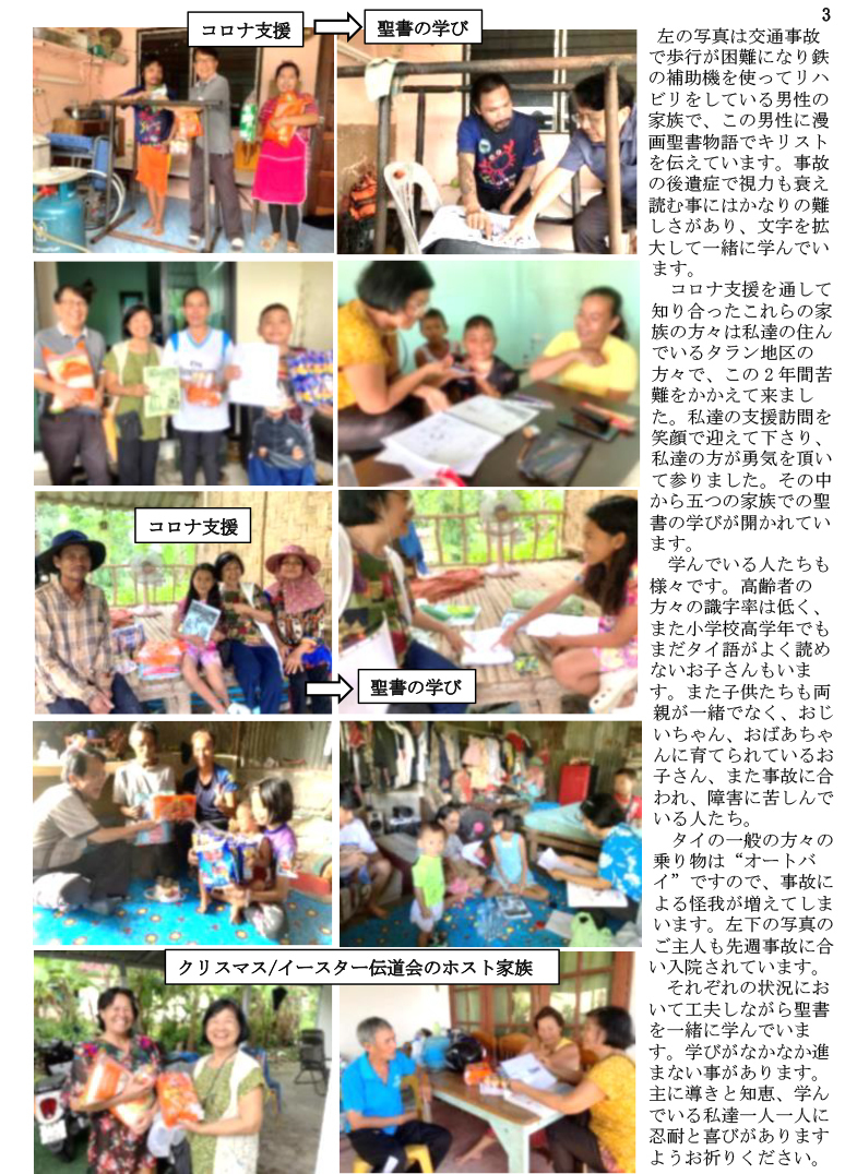 タイ宣教報告2023年8月～2023年11月c