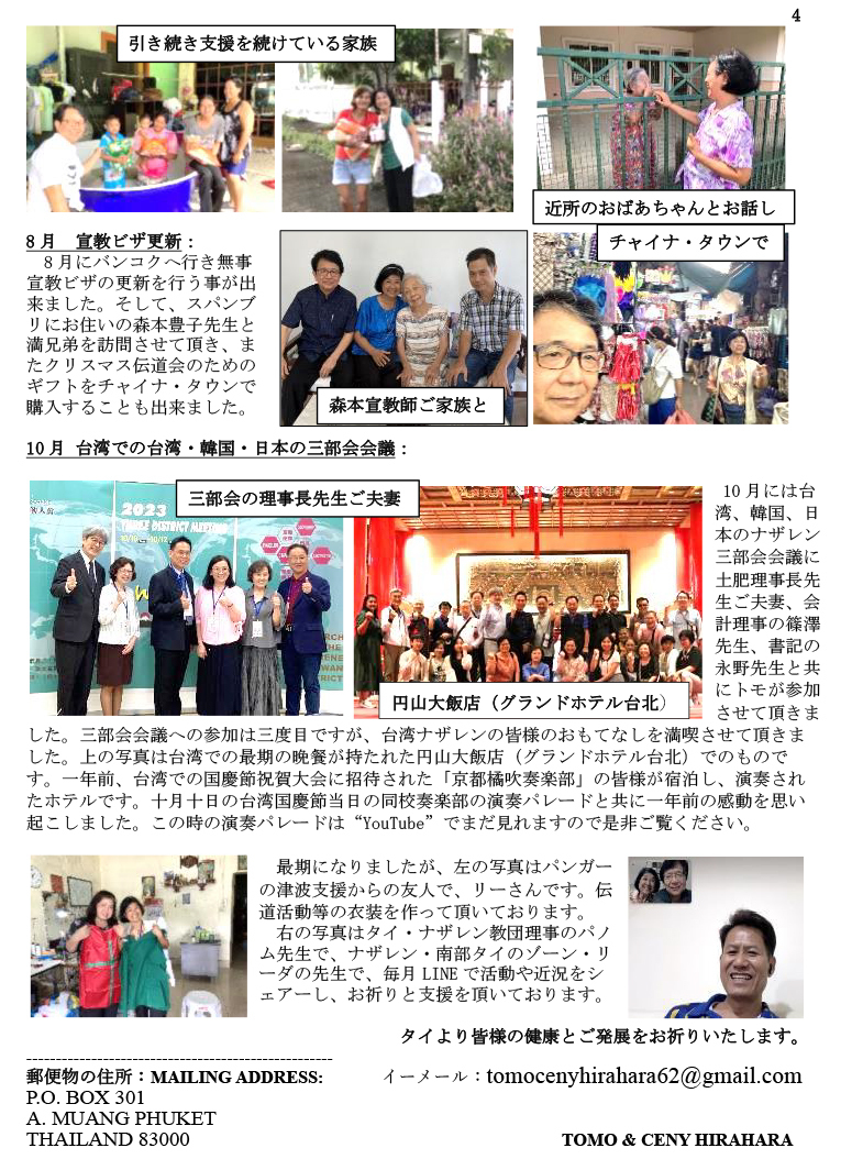 タイ宣教報告2023年8月～2023年11月d