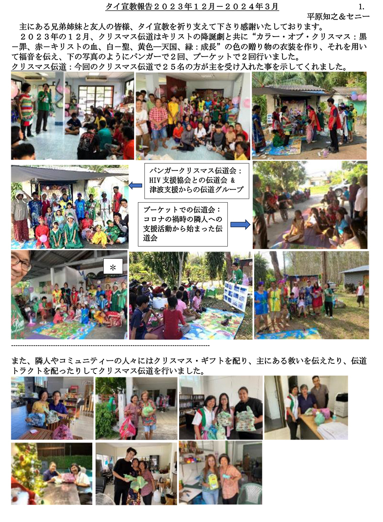 宣教活動2023年12月～2024年3月①