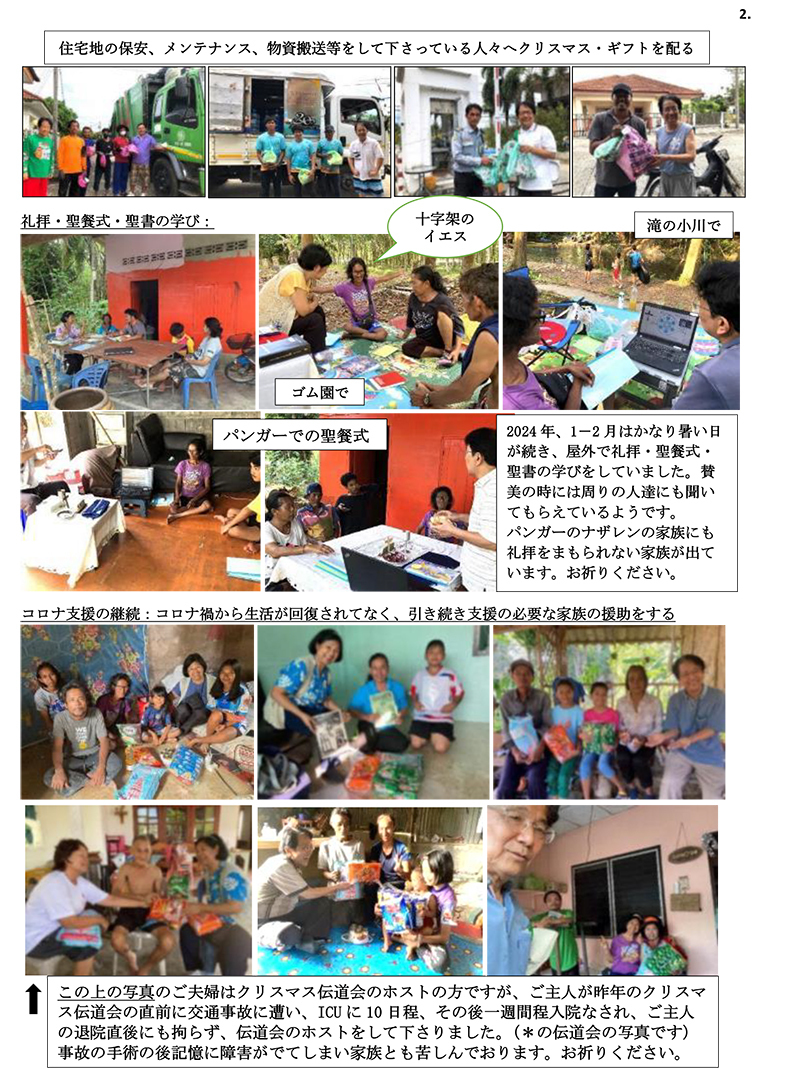 宣教活動2023年12月～2024年3月②