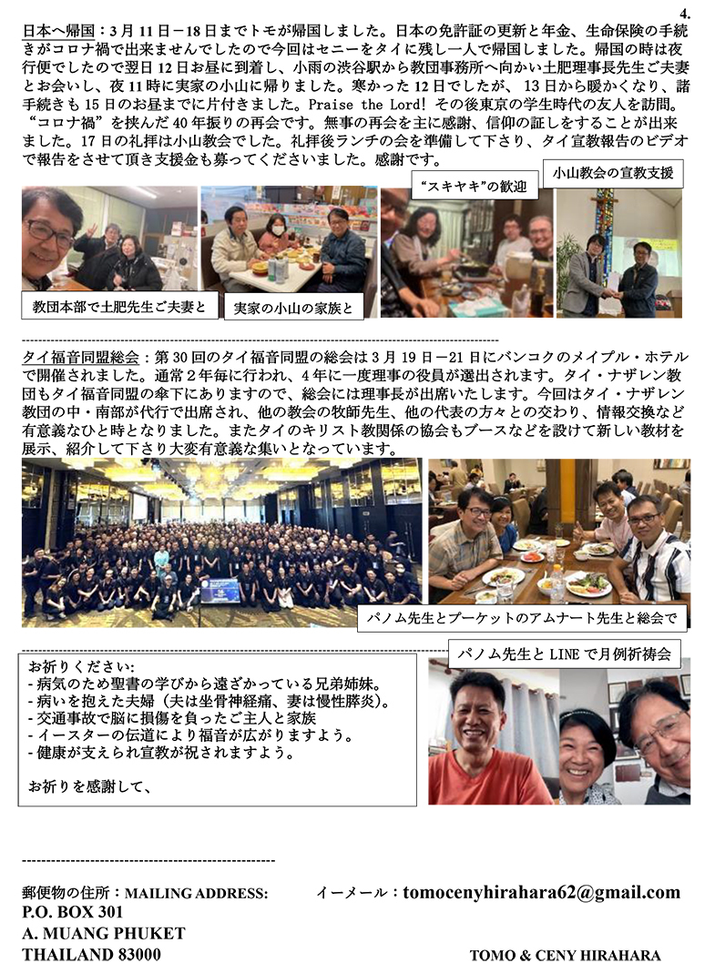 宣教活動2023年12月～2024年3月④