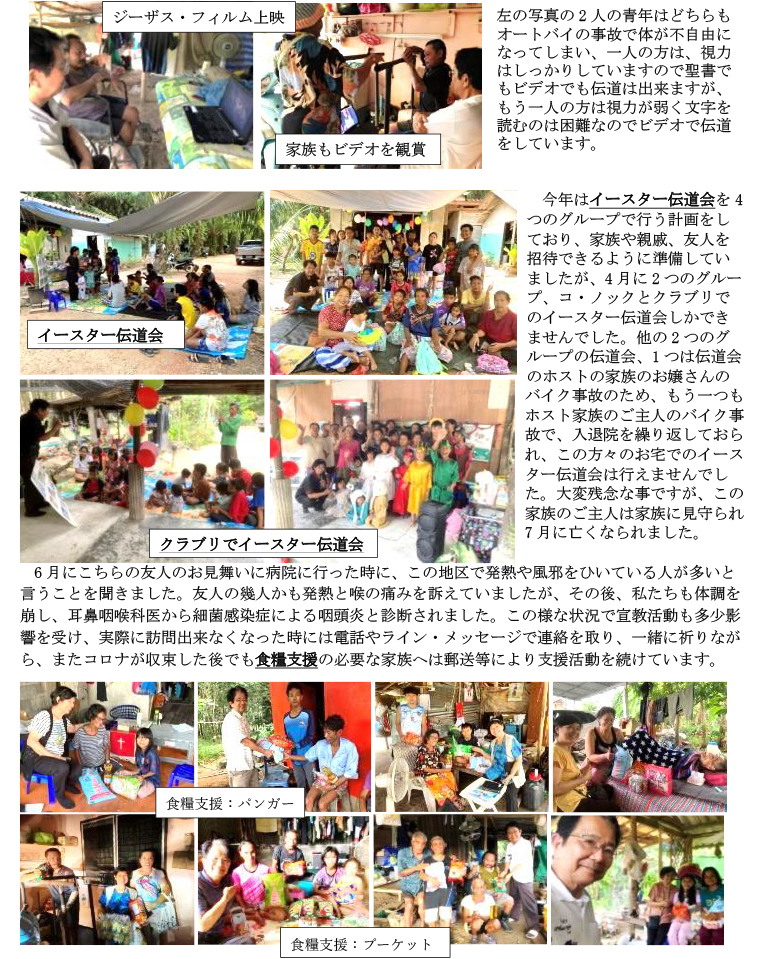 タイ宣教報告2024年4月～7月②