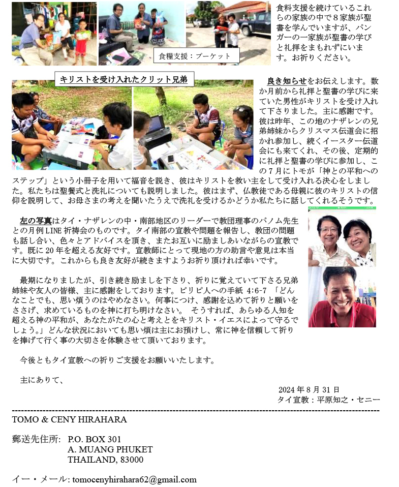 タイ宣教報告2024年4月～7月③