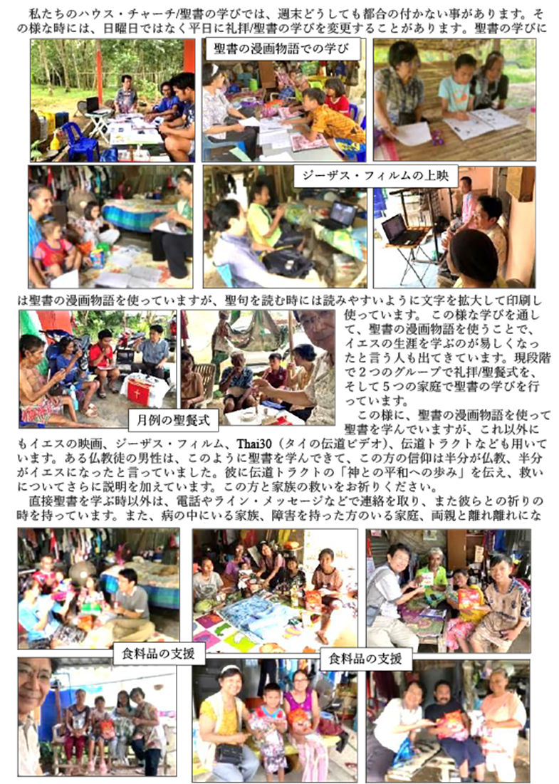 タイ宣教報告2024年8月～11月b