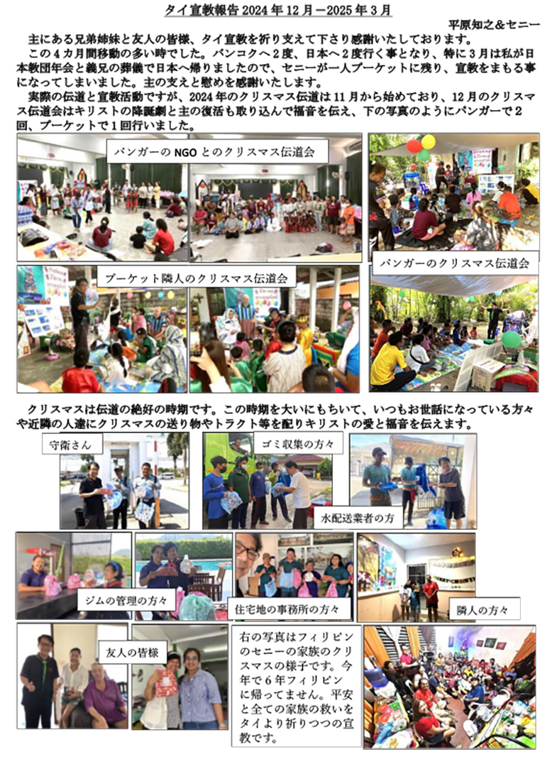 タイ宣教報告2024年12月～2025年3月a