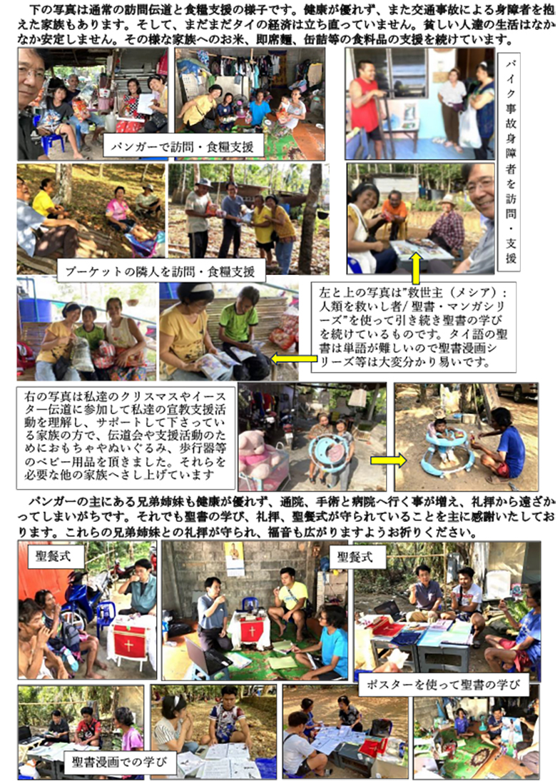 タイ宣教報告2024年12月～2025年3月b