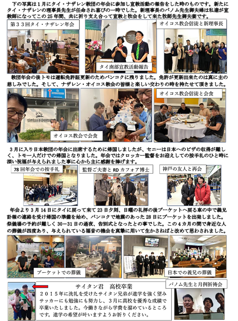 タイ宣教報告2024年12月～2025年3月c