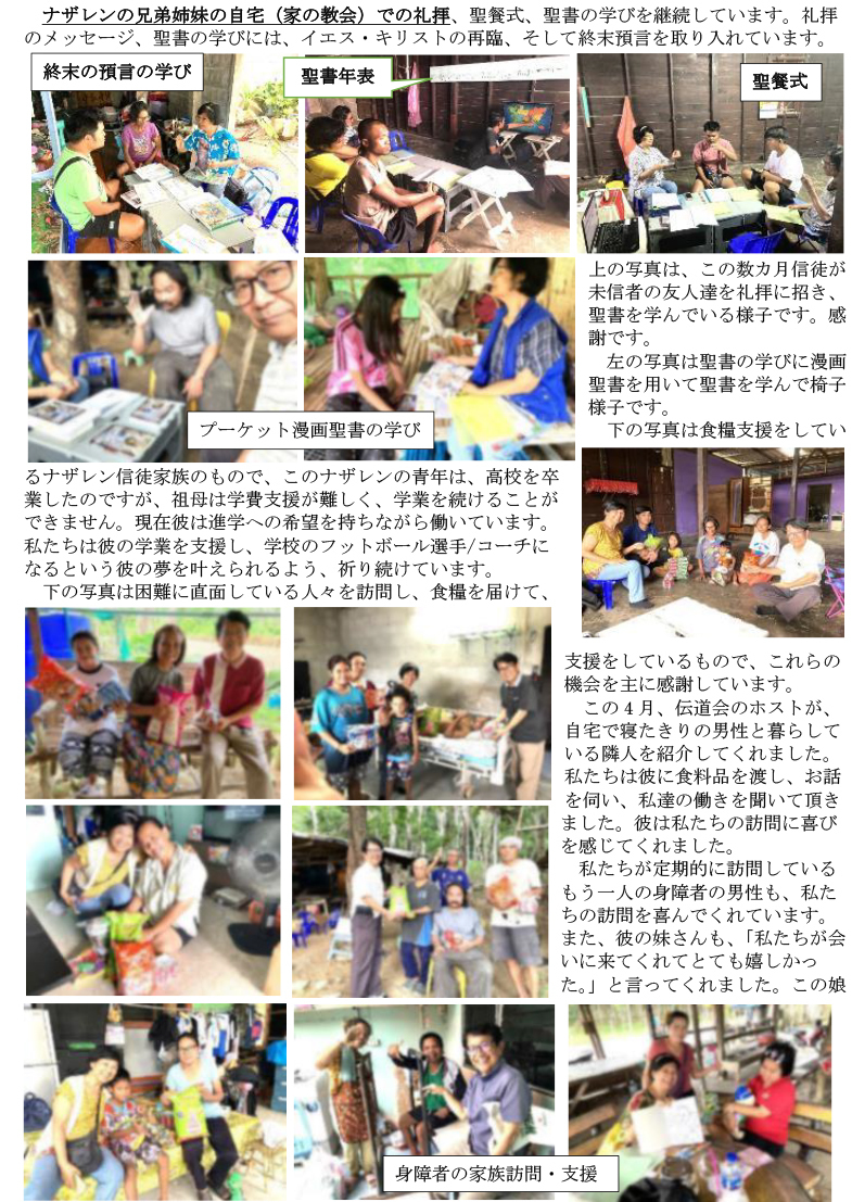 タイ宣教報告2025年4月～8月②