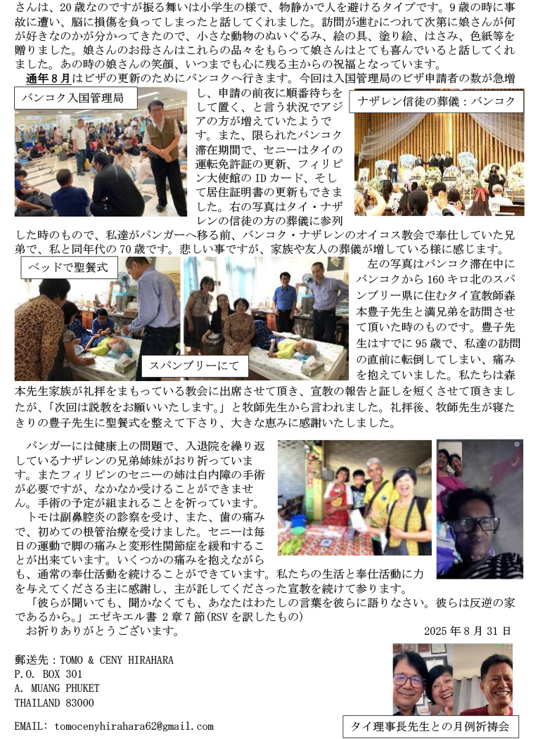 タイ宣教報告2025年4月～8月③